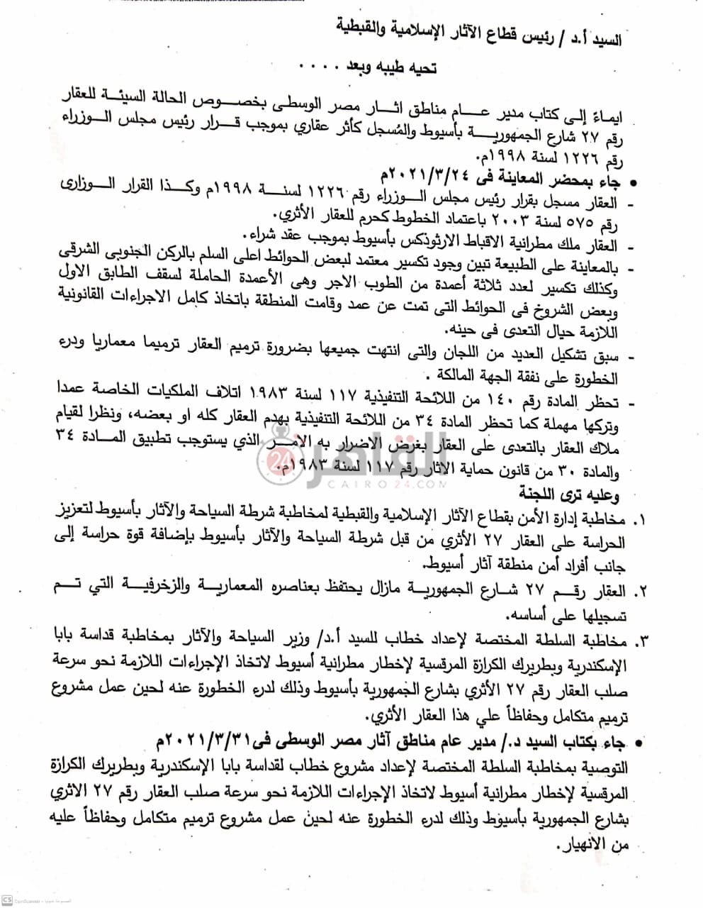 قصر ميخائيل لوقا الزق بأسيوط 2