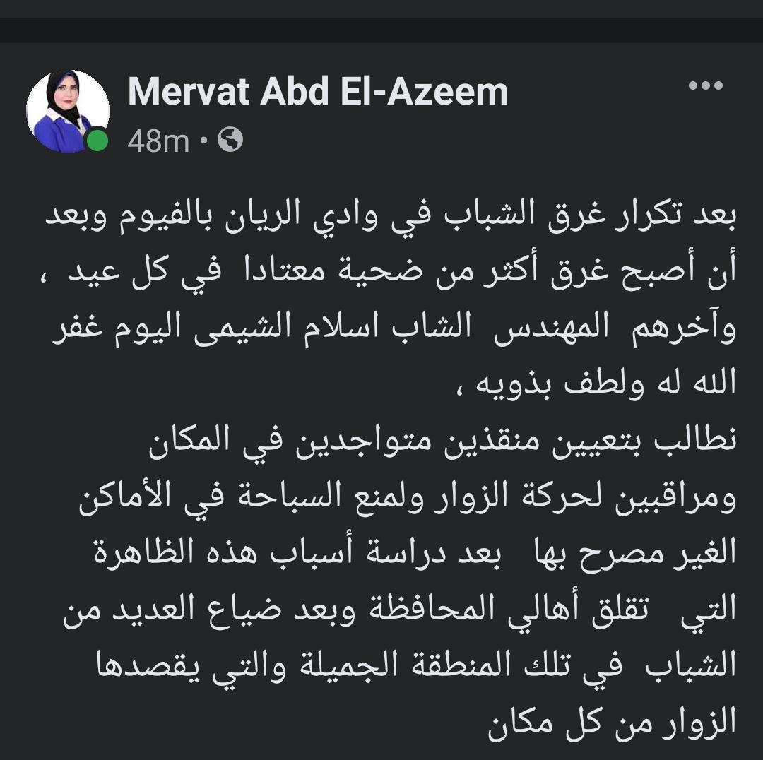 بيان النائبة