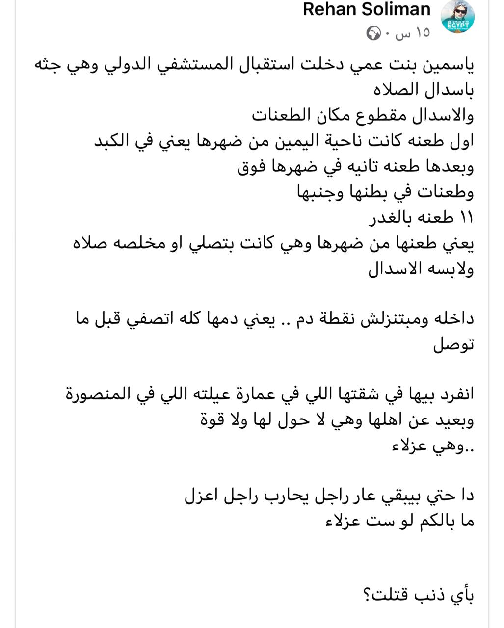 منشور على موقع التواصل الاجتماعي فيس بوك 