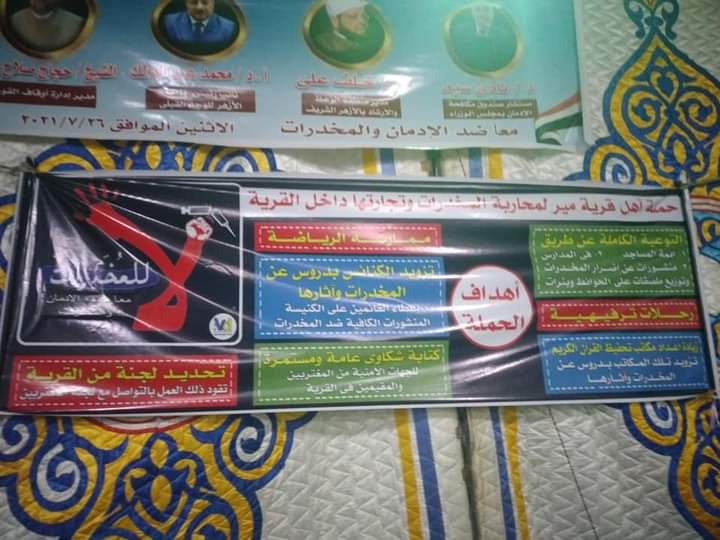 حملة أغيثوا قرية مير من المخدرات بأسيوط 