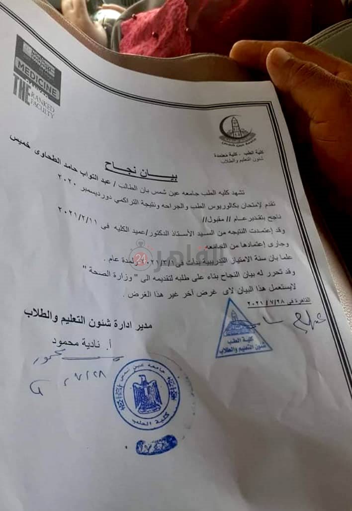  أوراق ومُستندات تُفيد بتقدمه لامتحان بكالوريوس الطب والجراحة