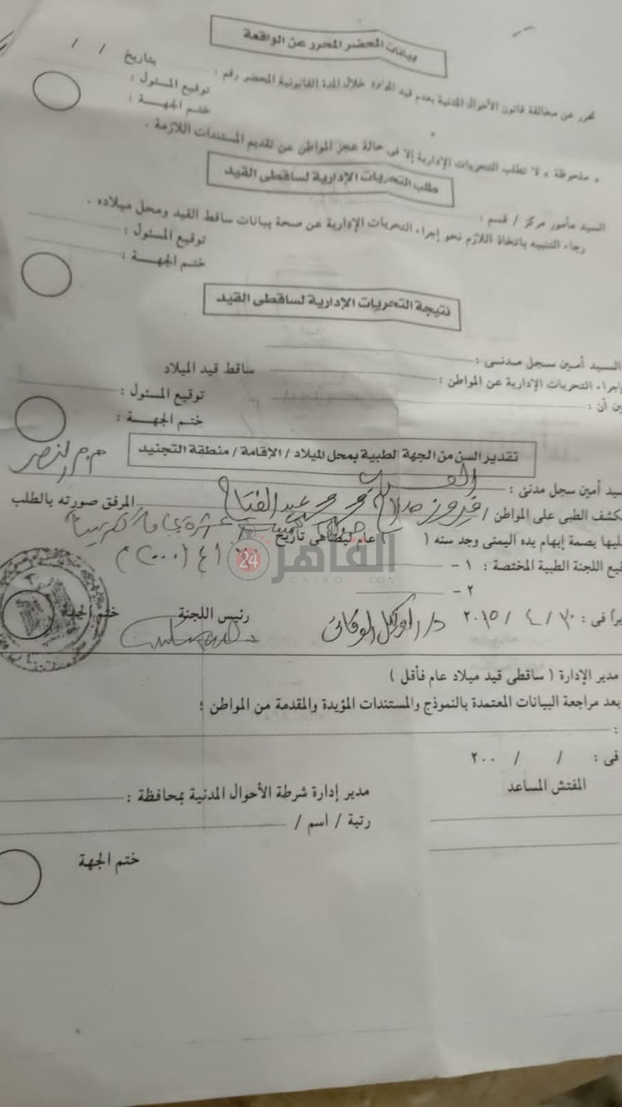 تقدير سن ملك وفيروز 