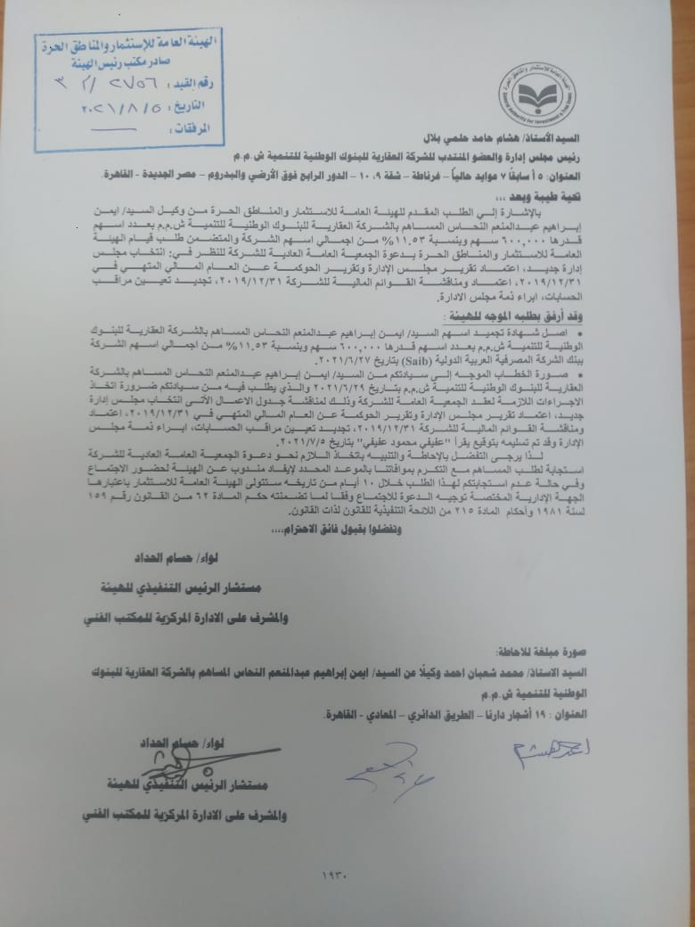 قرار هيئة الاستثمار