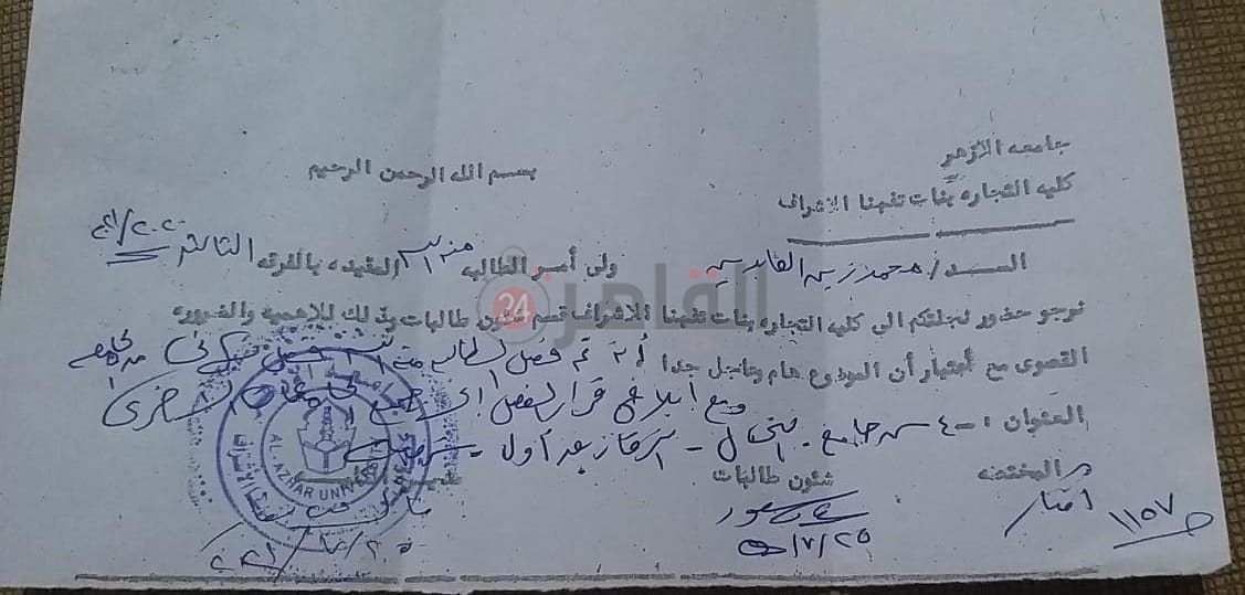 إخطار بقرار فصل الطالبة