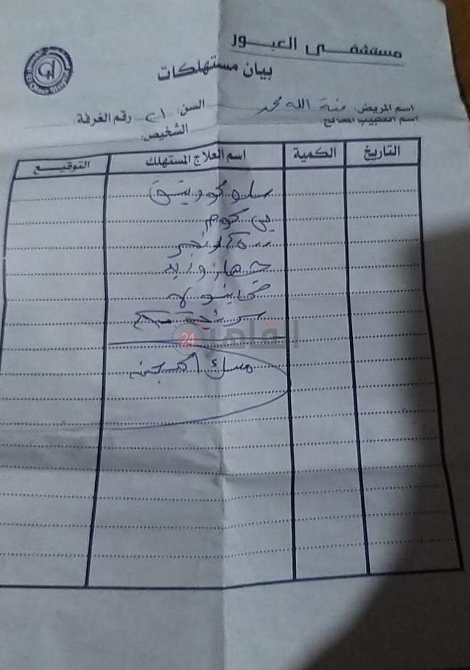 بيان بامحاليل التي أخذتها الطالبة وقت تعبها المفاجيء