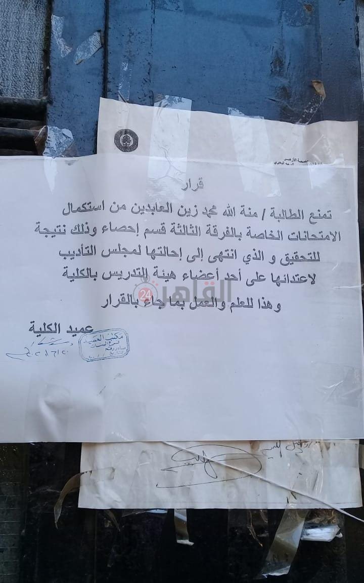 قرار منع الطالبة من خوض الامتحانات بالجامعة