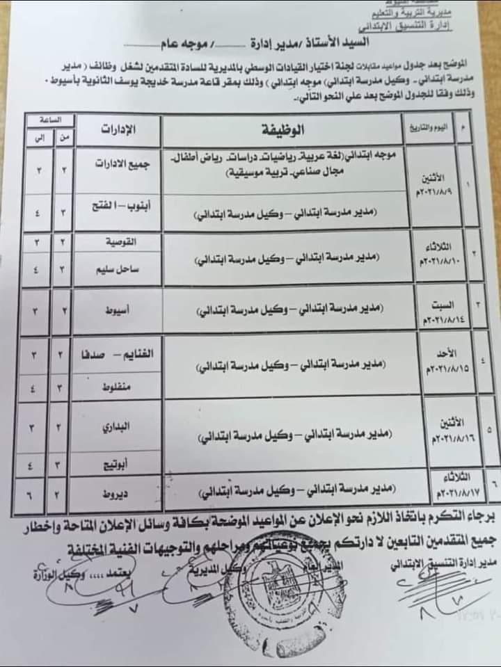 جدول مواعيد المقابلات 