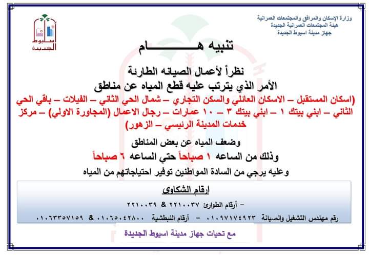 بيان جهاز أسيوط الجديدة