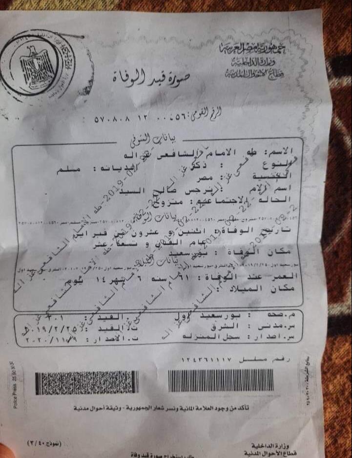 شهادة الوفاة 