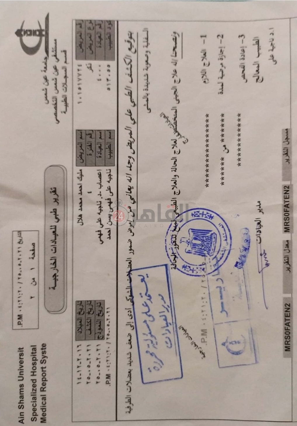 تقرير طبي بحالة الطفل مليك