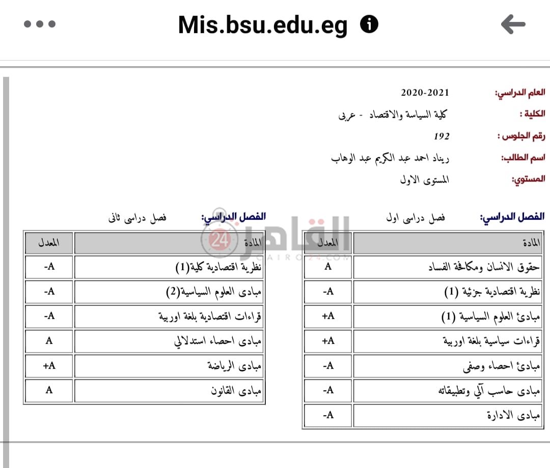 درجات ريناد في التيرم الثاني