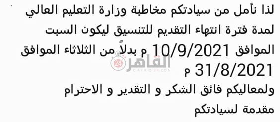 نص المذكرة المقدمة