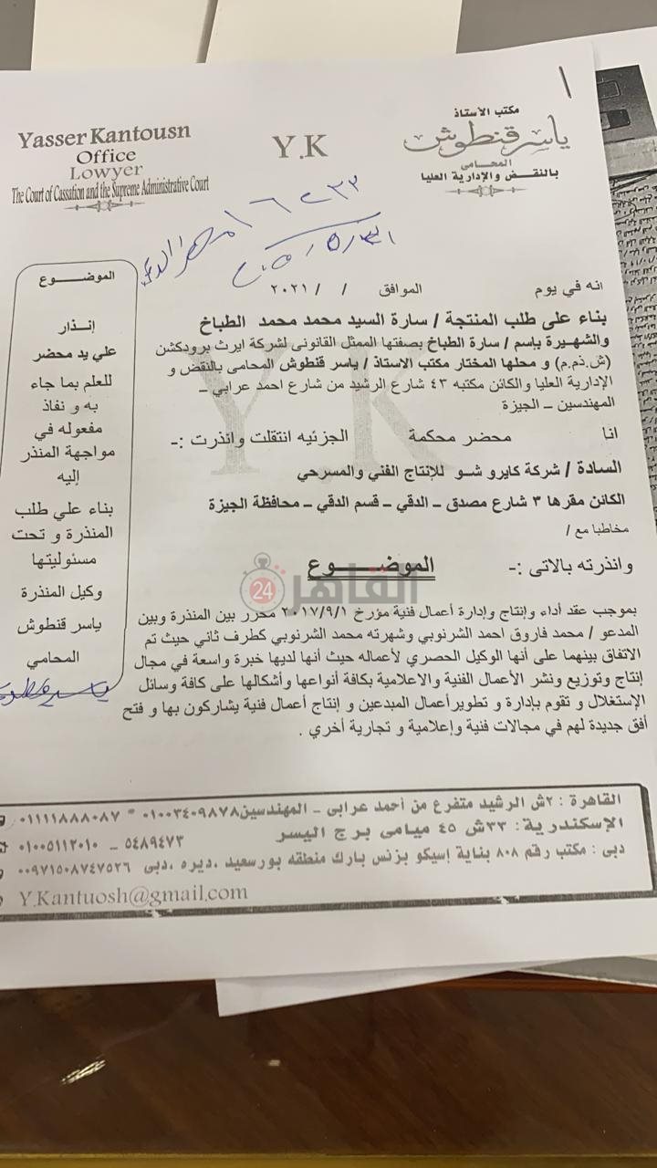 سارة الطباخ حُرر محضرا ضد مشاركة محمد الشرنوبي (4)