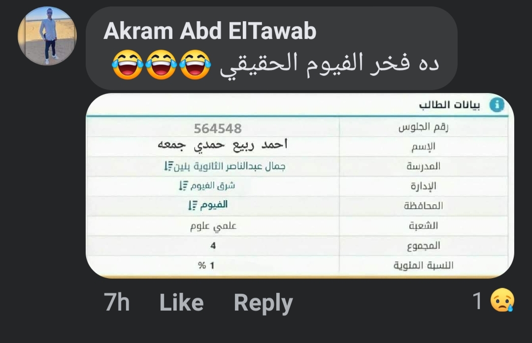 بعض تعليقات مستخدمي مواقع التواصل الاجتماعي