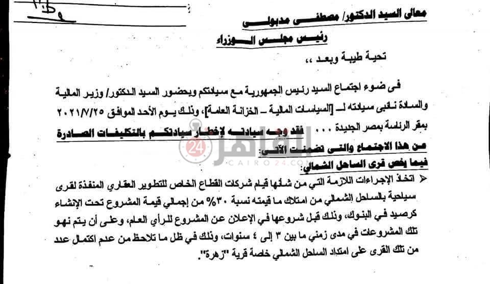 خطاب المالية