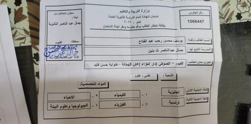 رقم جلوس الطالب يوسف مُحسن