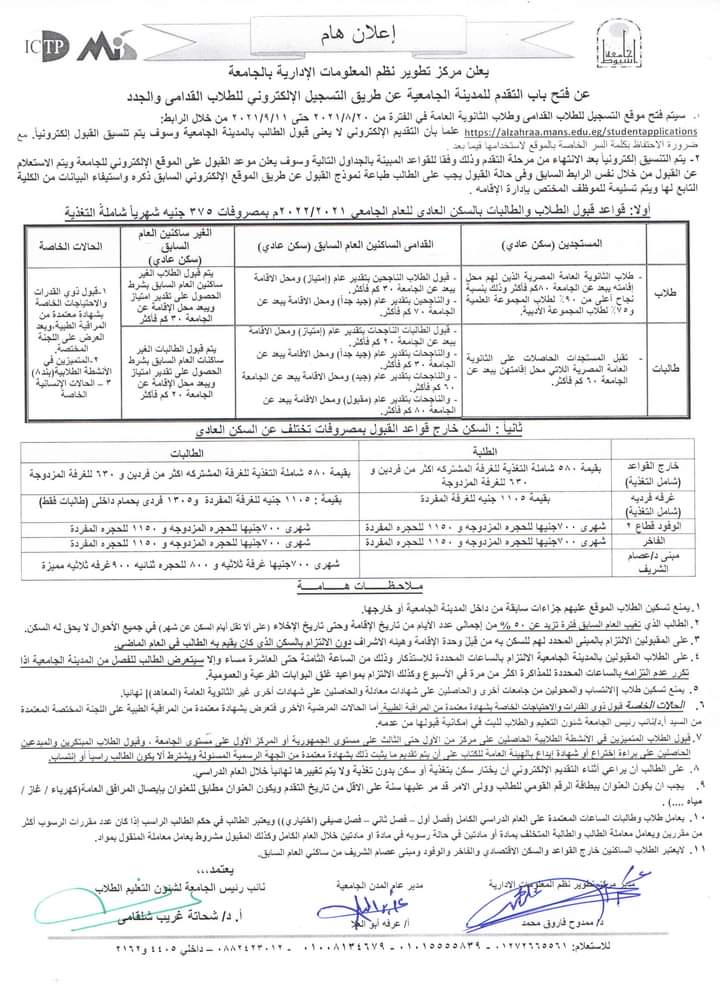 تفاصيل التقديم بالمدينة الجامعية بأسيوط 