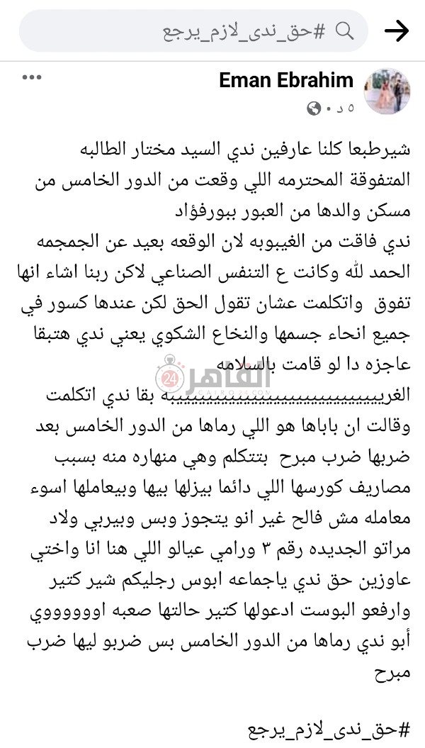 أحد صديقات الفتاة تطالب بالقصاص من الجاني _copy_600x1055