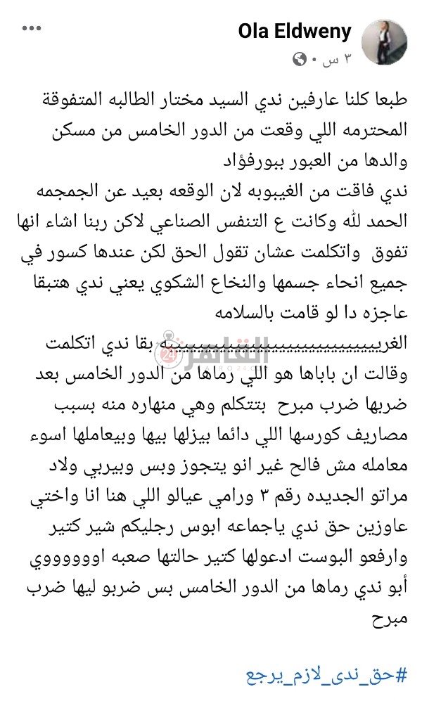 أصدقاء الضحية يطالبون بحقها _copy_600x997