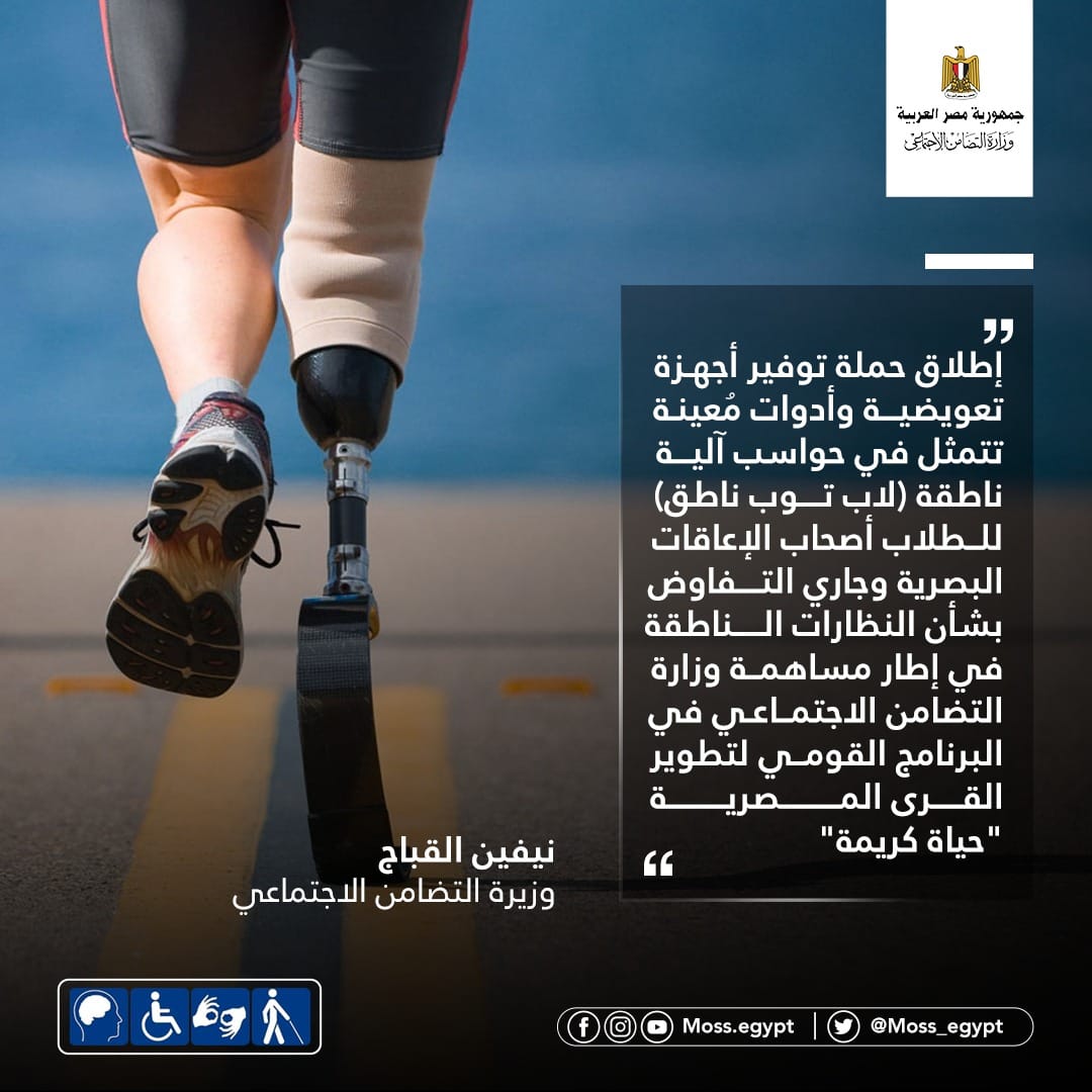 تصريحات وزيرة التضامن 4