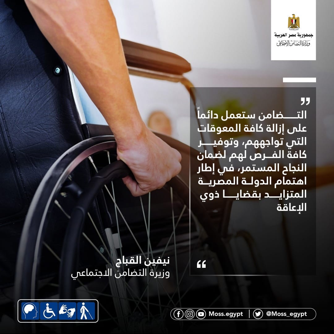 تصريحات وزيرة التضامن 3