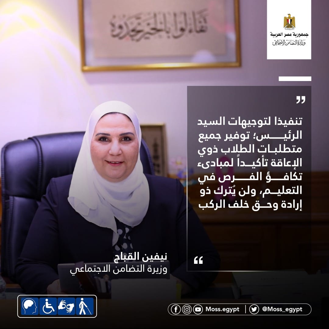 تصريحات وزيرة التضامن 2