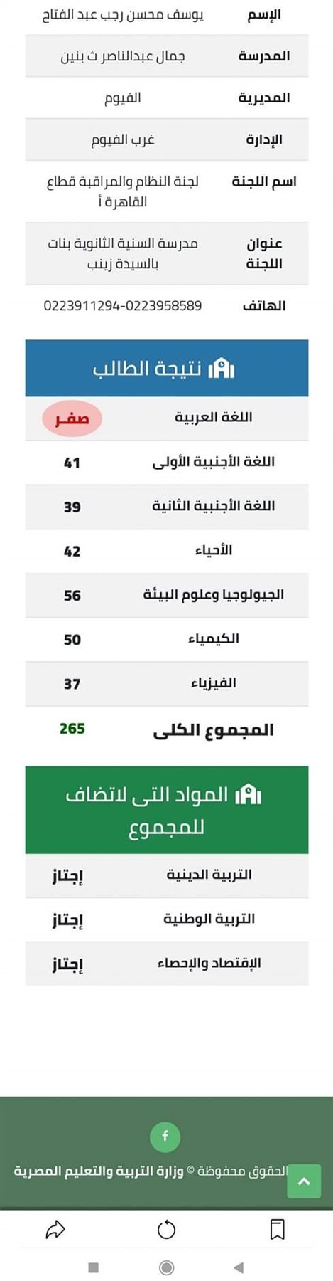 نتيجة الطالب يوسف