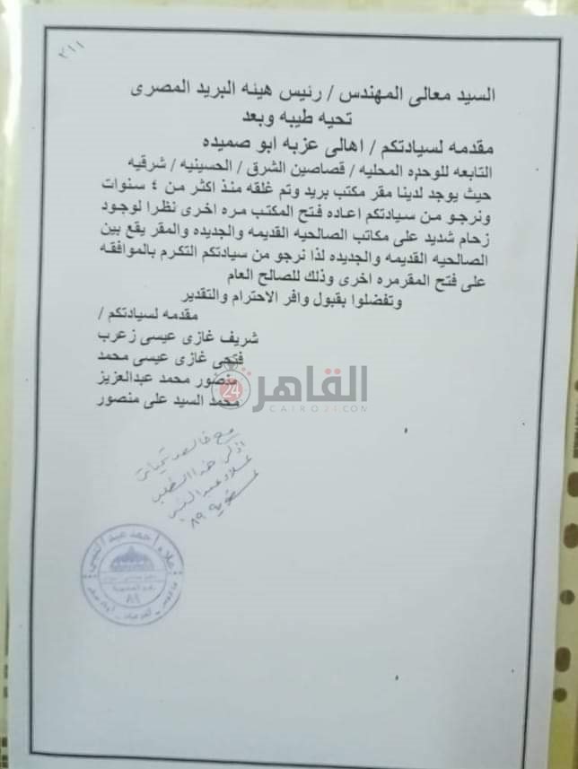 شكوى الأهالي من غلق مكتب البريد 3