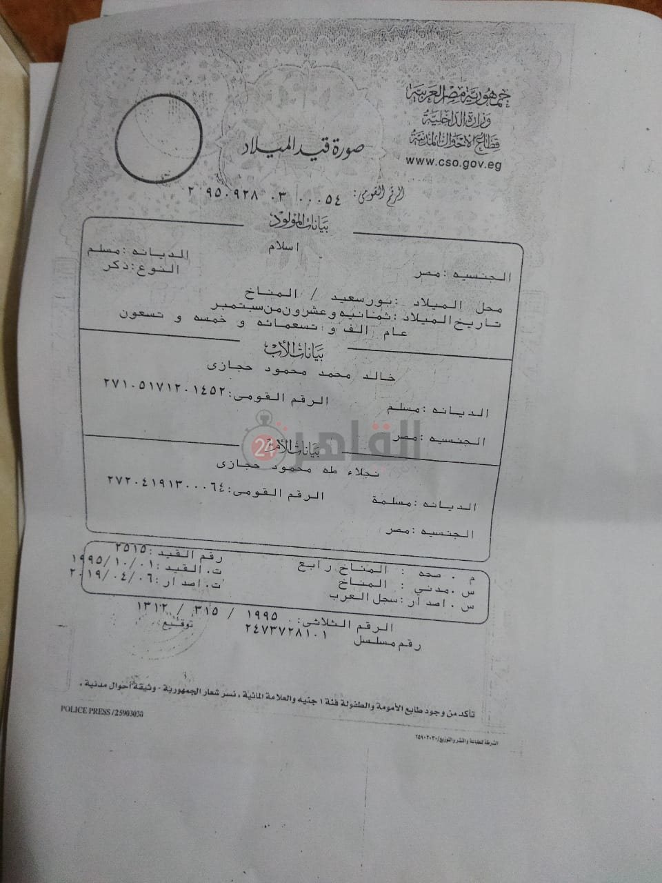 صورة من شهادة ميلاد إسلام