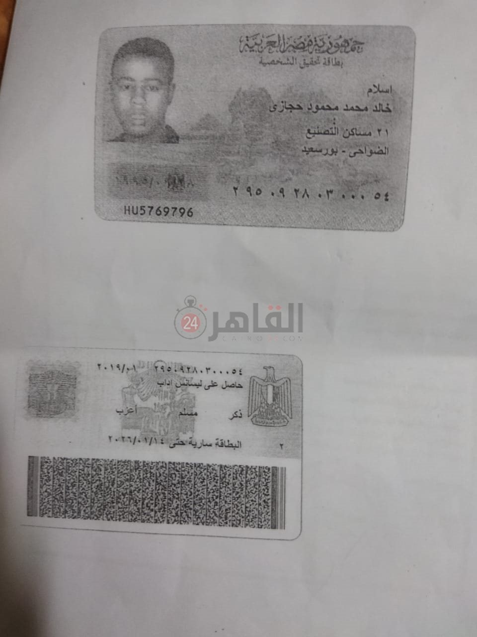 بطاقة الشاب الكفيف إسلام 