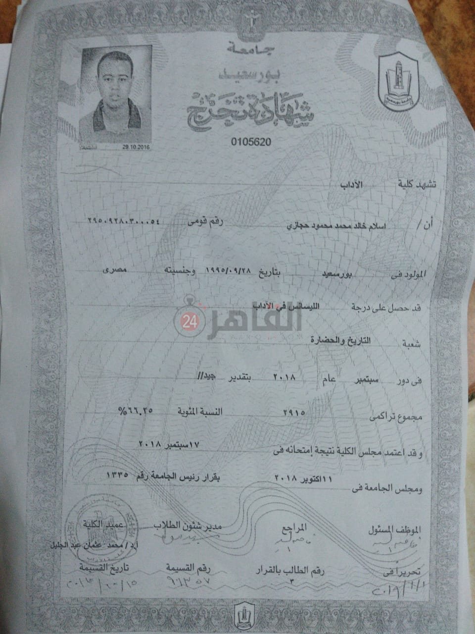 شهادة تخرج إسلام