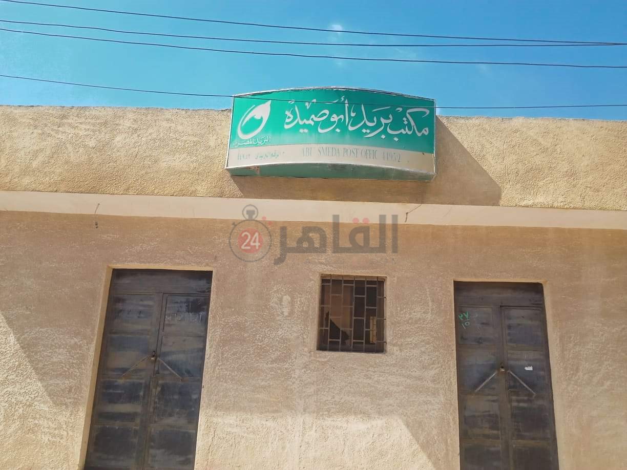 مكتب بريد أبو صميدة