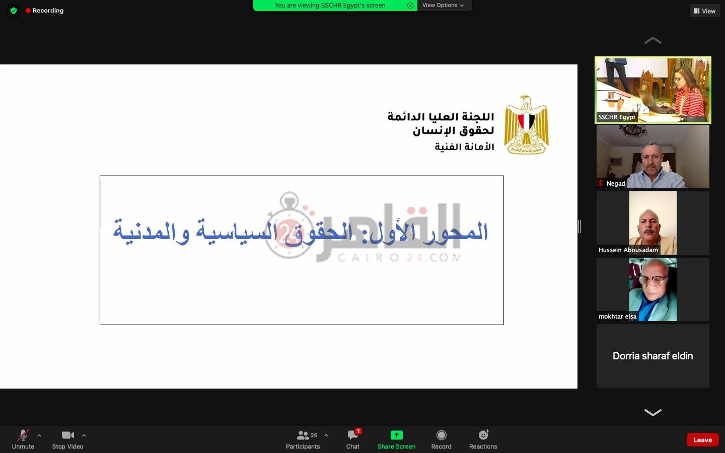 الاستراتيجية الوطنية لحقوق الإنسان (40)