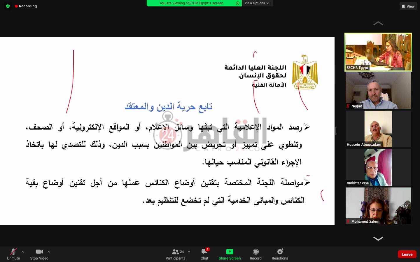 الاستراتيجية الوطنية لحقوق الإنسان (42)