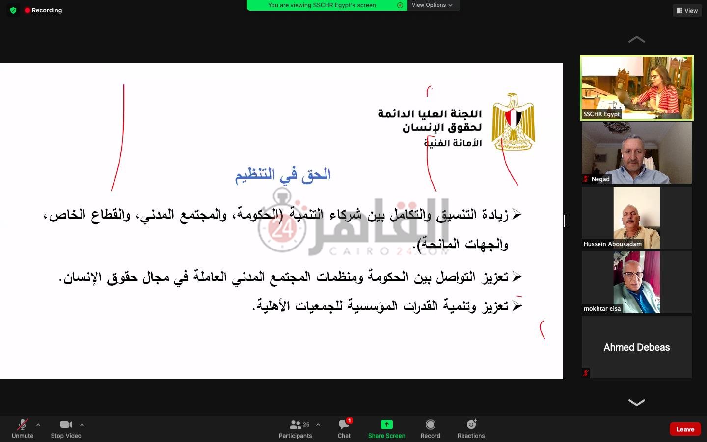 الاستراتيجية الوطنية لحقوق الإنسان (45)