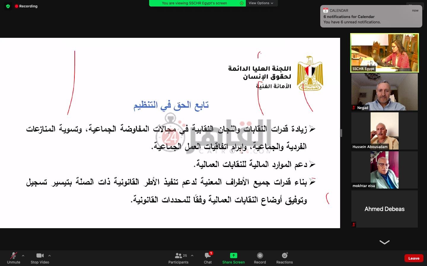 الاستراتيجية الوطنية لحقوق الإنسان (46)