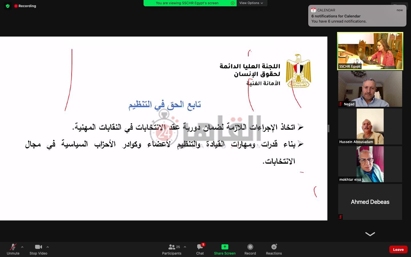 الاستراتيجية الوطنية لحقوق الإنسان (47)