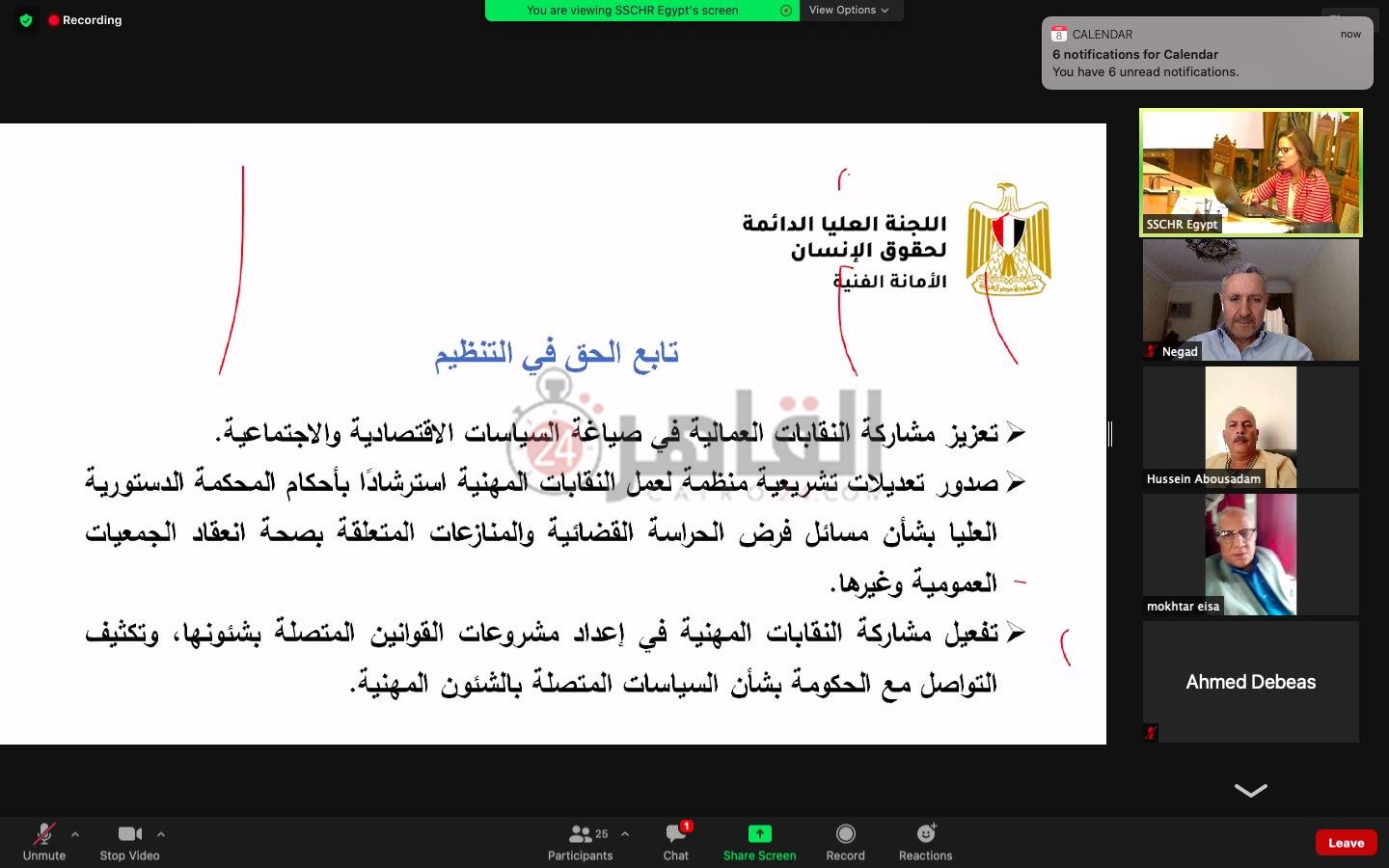 الاستراتيجية الوطنية لحقوق الإنسان (48)