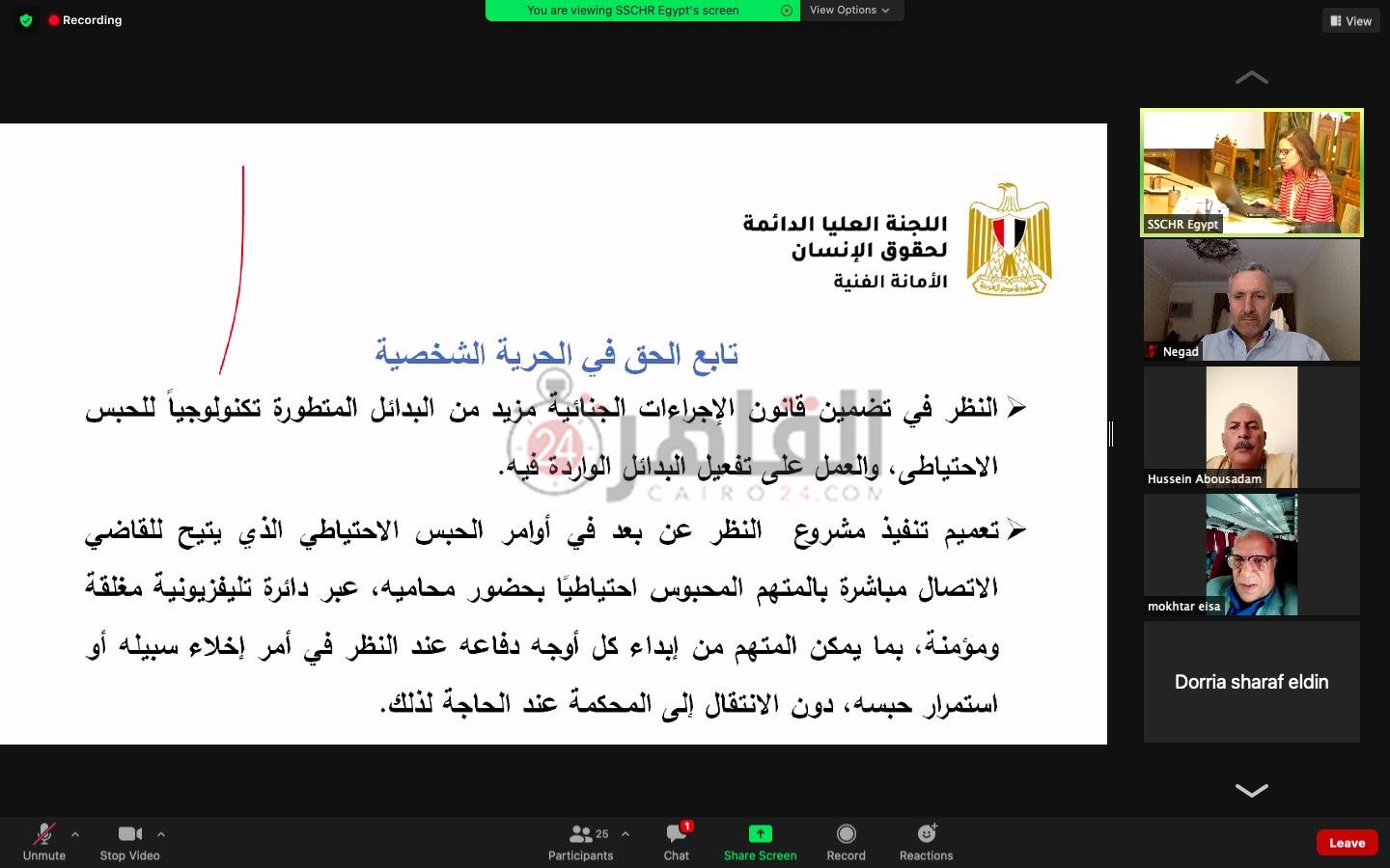 الاستراتيجية الوطنية لحقوق الإنسان (50)