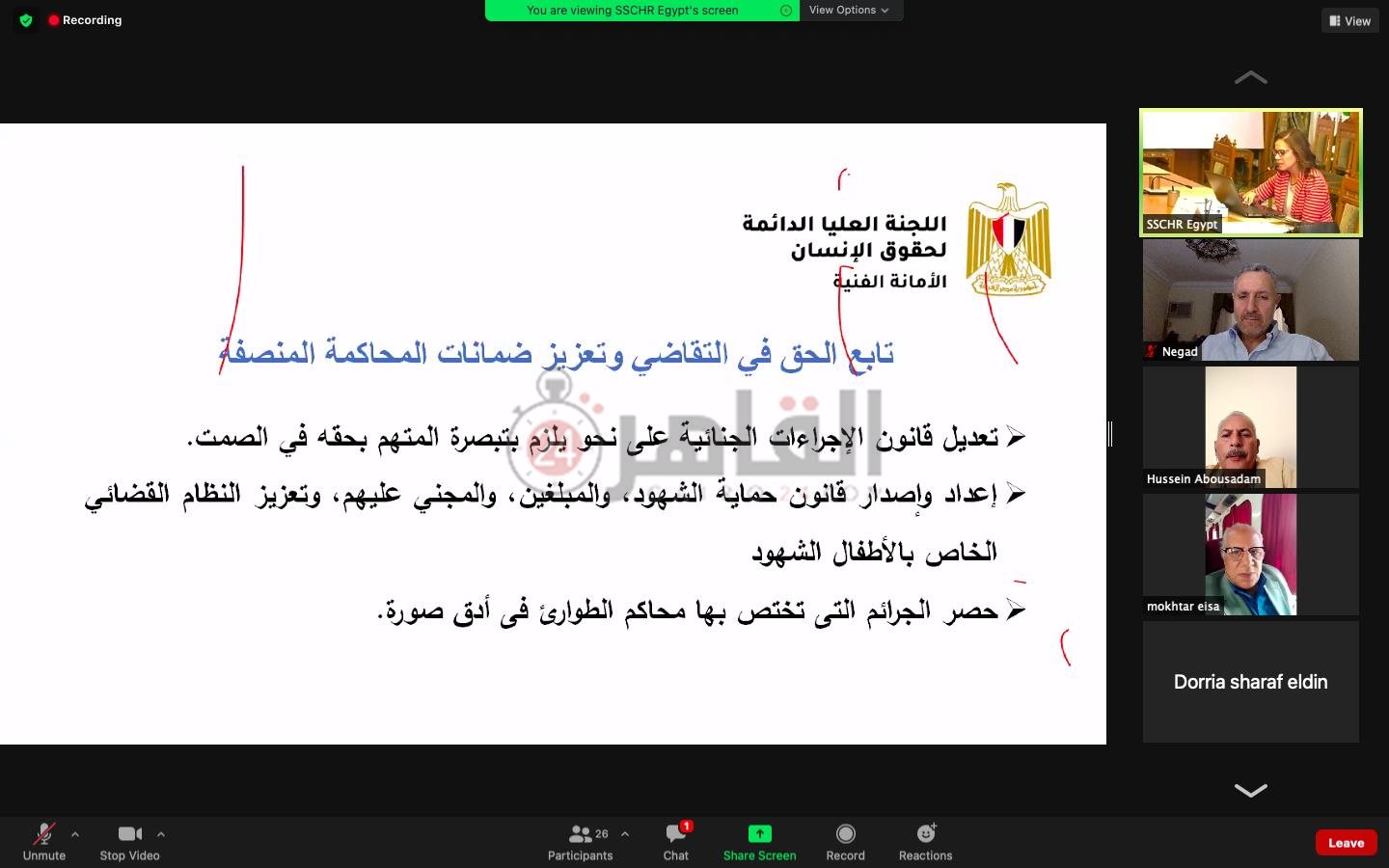 الاستراتيجية الوطنية لحقوق الإنسان (55)