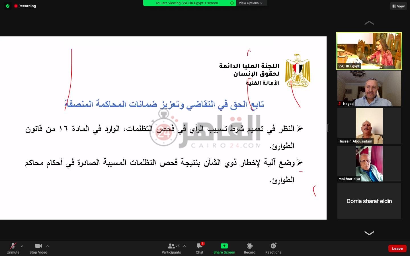 الاستراتيجية الوطنية لحقوق الإنسان (56)