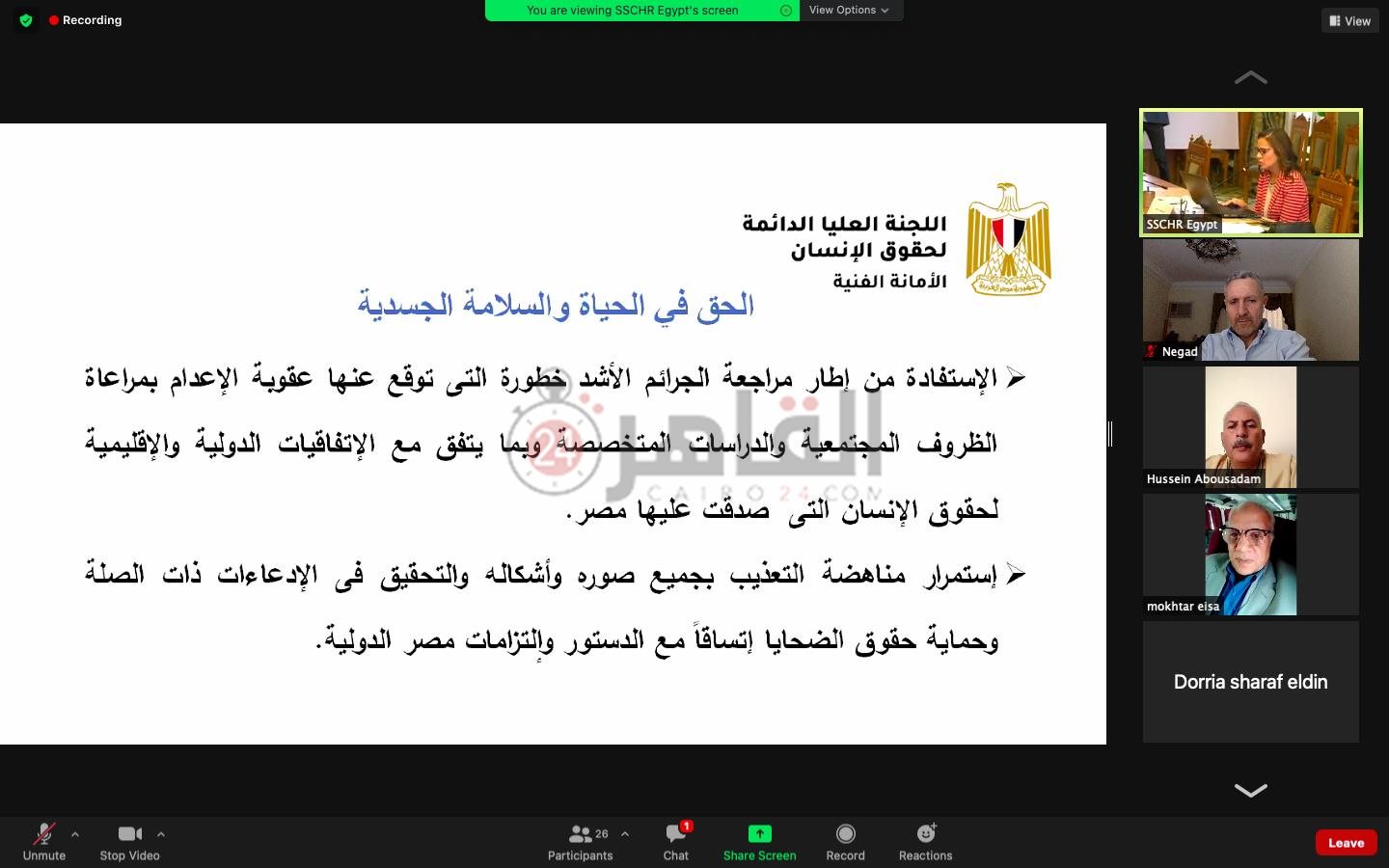 الاستراتيجية الوطنية لحقوق الإنسان (58)