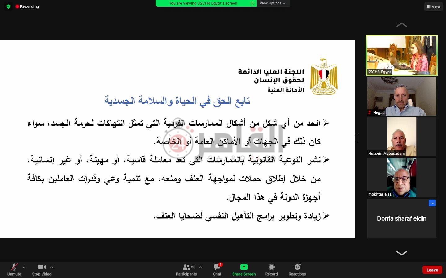 الاستراتيجية الوطنية لحقوق الإنسان (59)