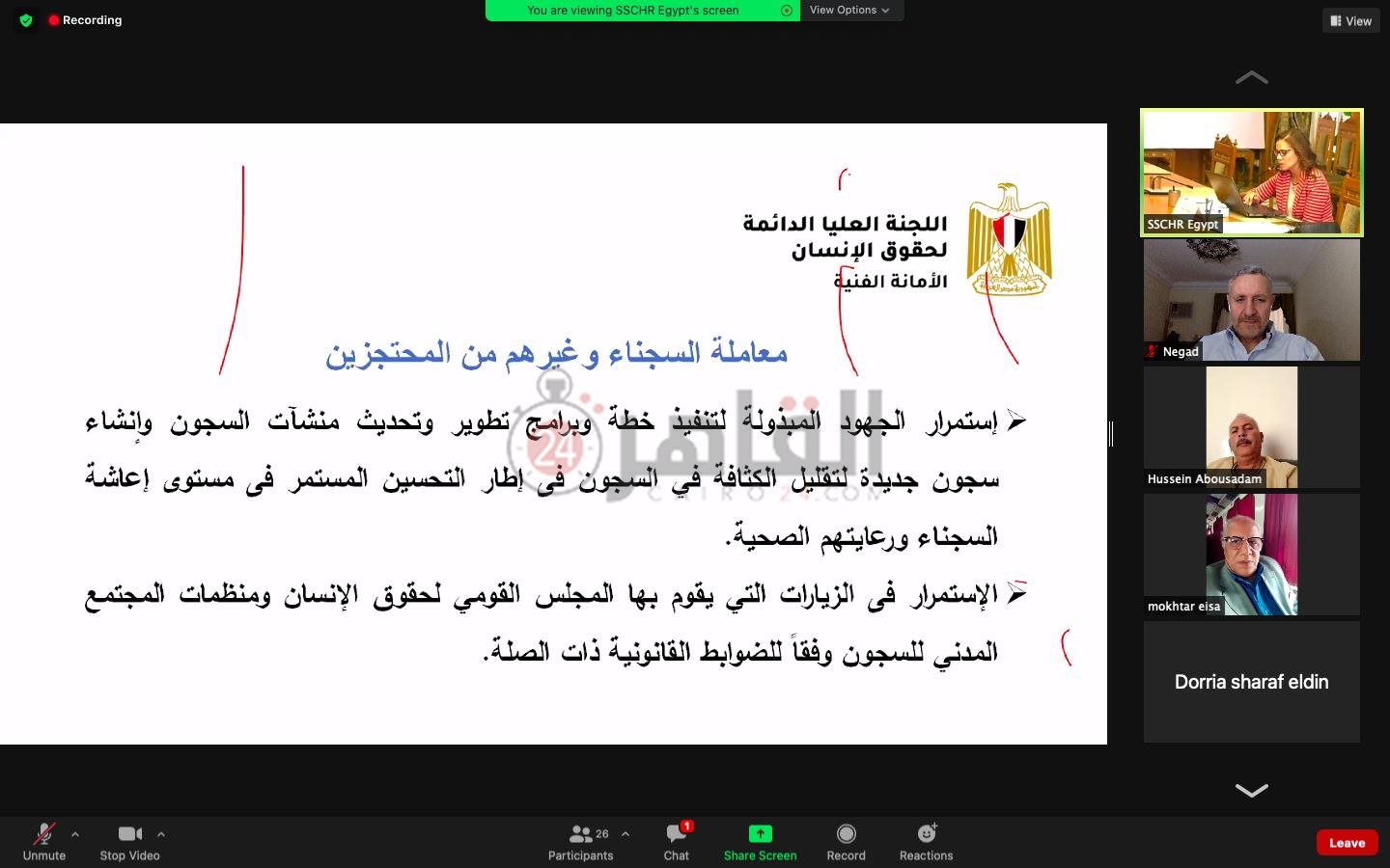 الاستراتيجية الوطنية لحقوق الإنسان (60)