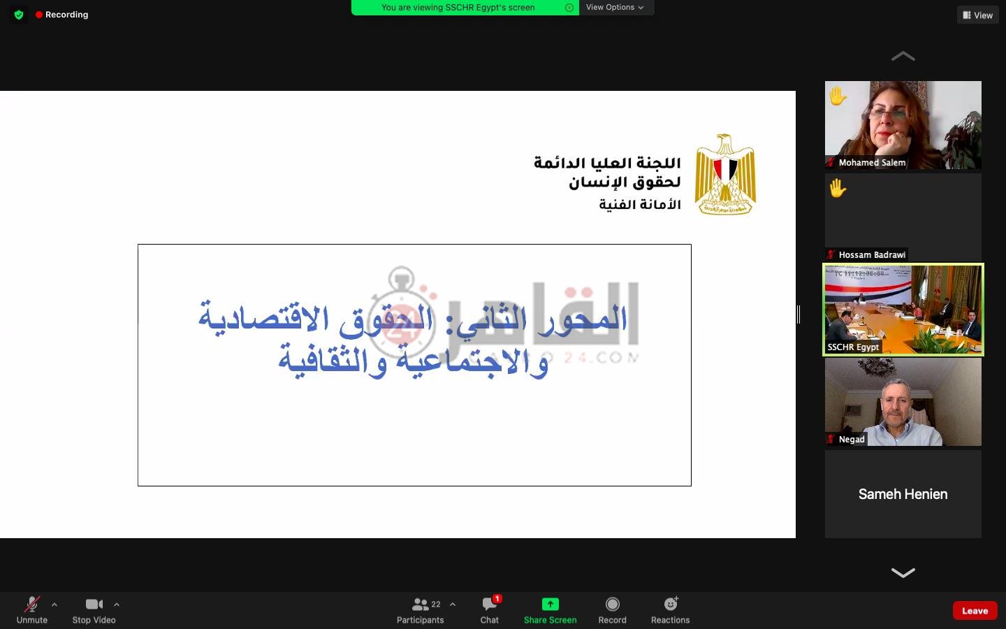 الاستراتيجية الوطنية لحقوق الإنسان (61)