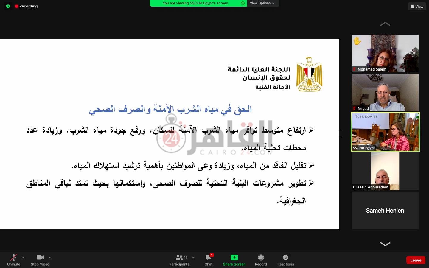 الاستراتيجية الوطنية لحقوق الإنسان (65)