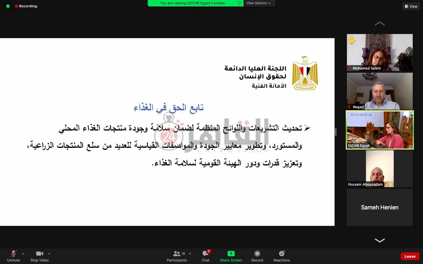 الاستراتيجية الوطنية لحقوق الإنسان (1)