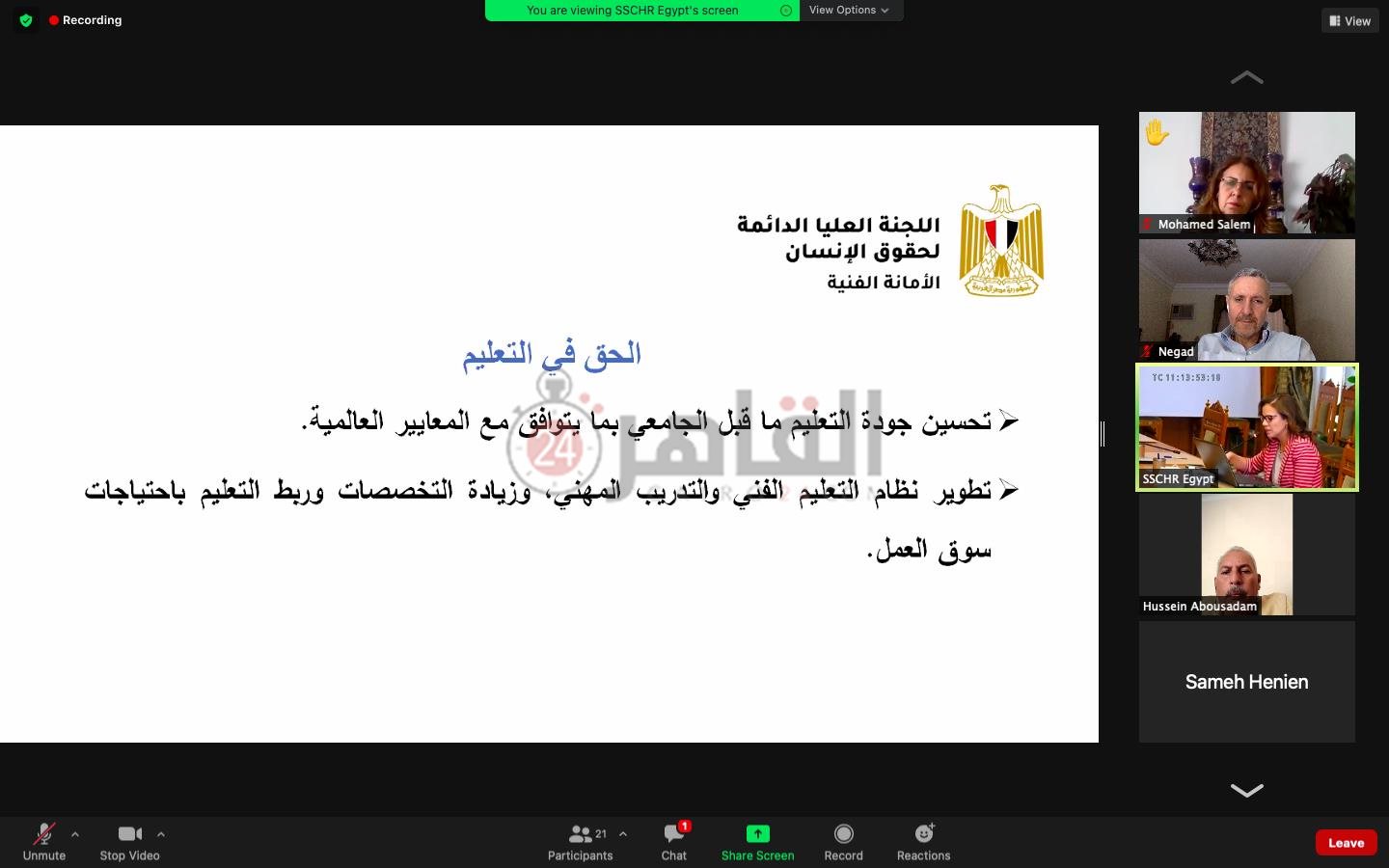 الاستراتيجية الوطنية لحقوق الإنسان (9)