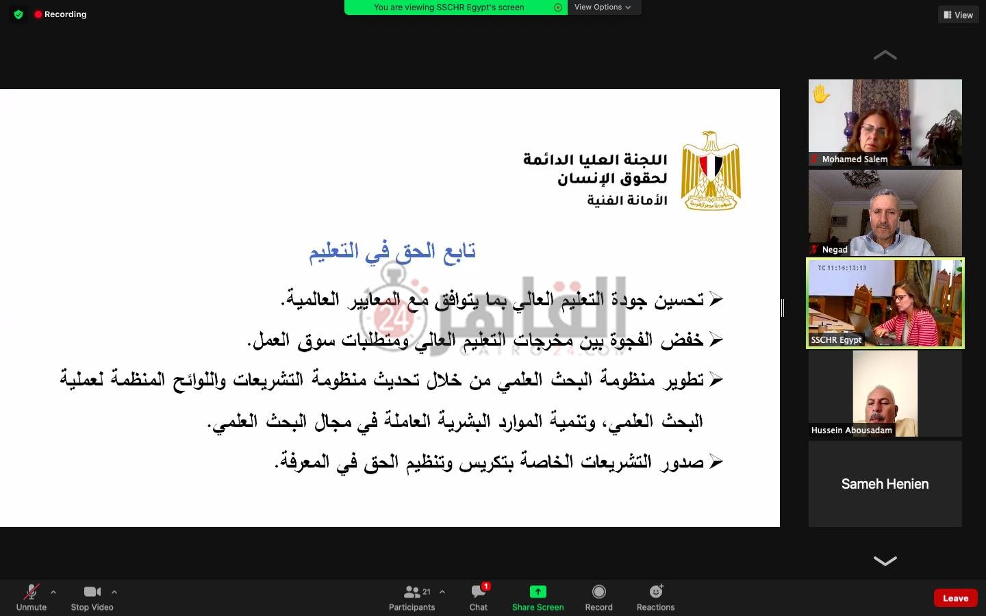 الاستراتيجية الوطنية لحقوق الإنسان (10)