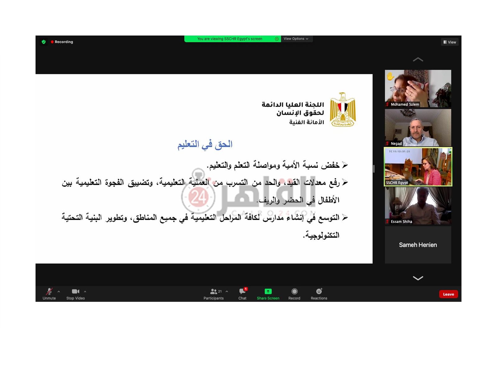 الاستراتيجية الوطنية لحقوق الإنسان_page-0054